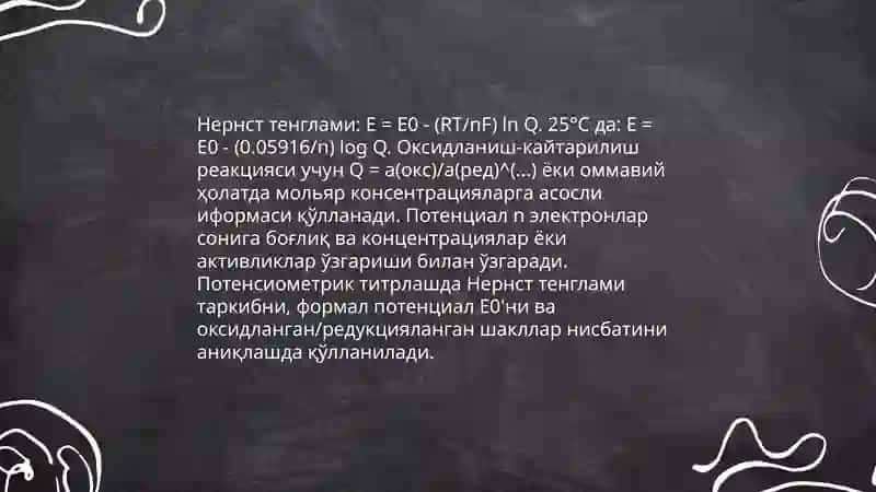 Потенсиометрия оксидланиш кайтарилиш электротлари 4