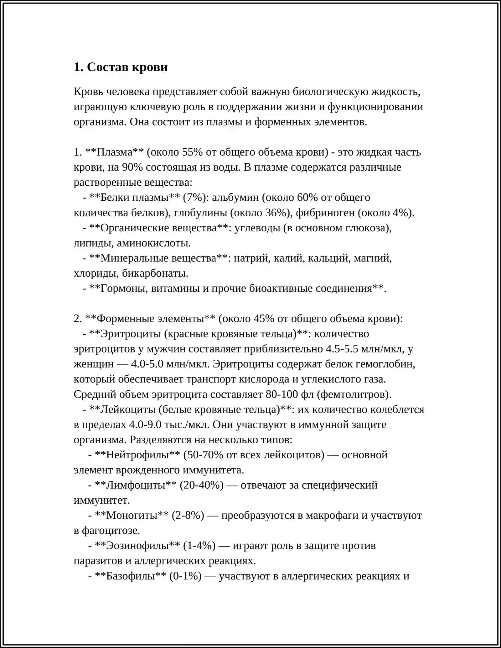 НОРМАЛЬНАЯ И ПАТОЛОГИЧЕСКАЯ ФИЗИОЛОГИЯ 4