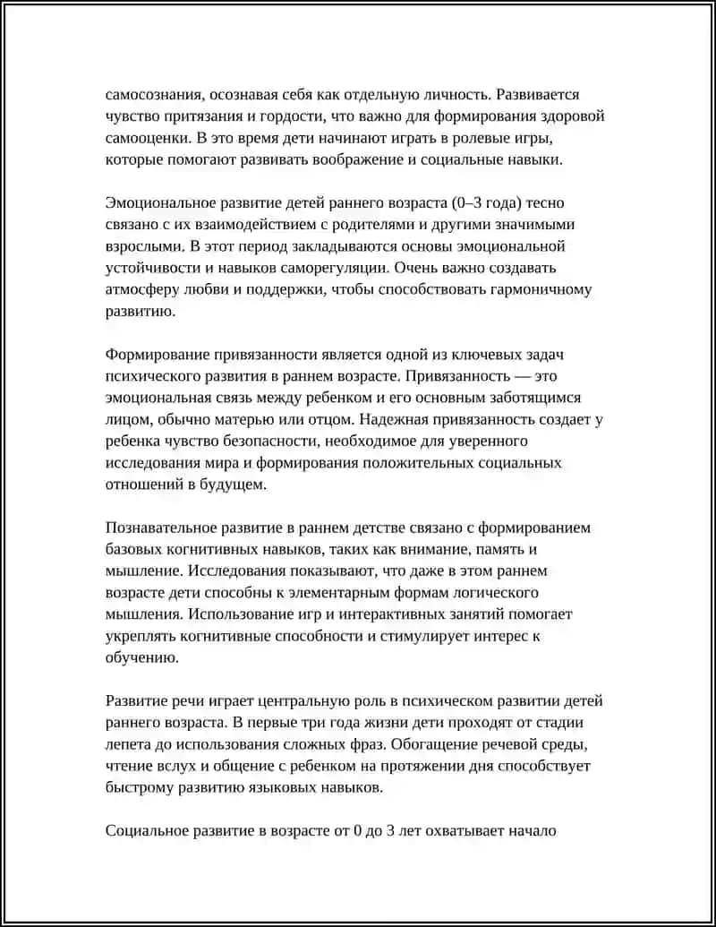 Психическое развитие в раннем возрасте (0–3 года) 4