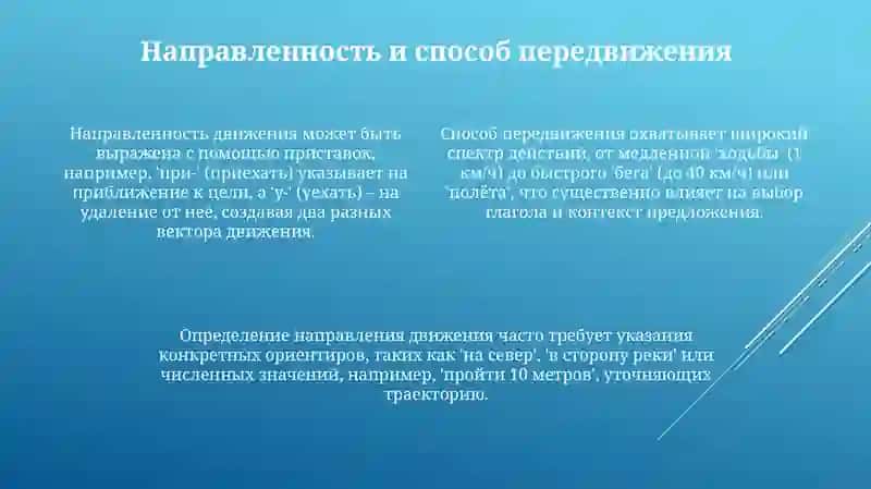 Глаголы движения 4