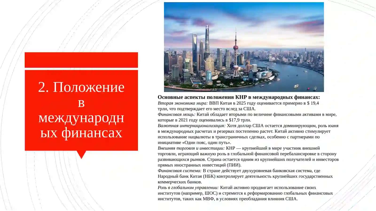 Общая характеристика страны 4
