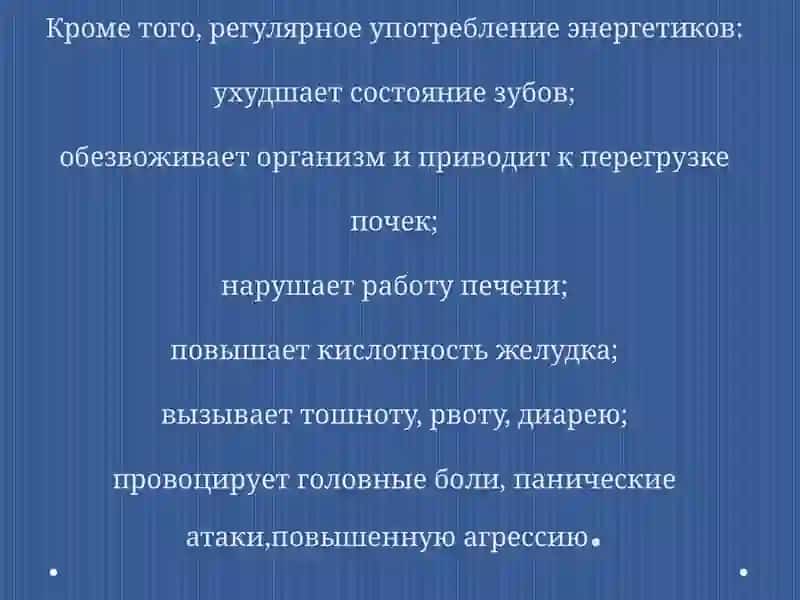 Энергетические напитки и их влияние на здоровье 4