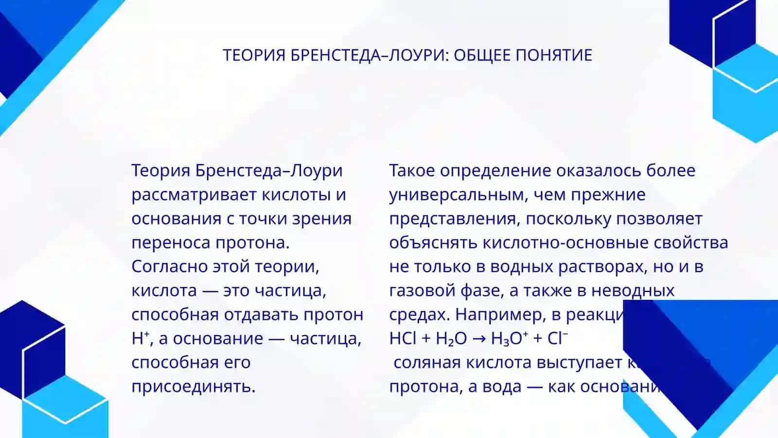 Кислоты и основания Бренстеда–Лоури. Простые эфиры 4