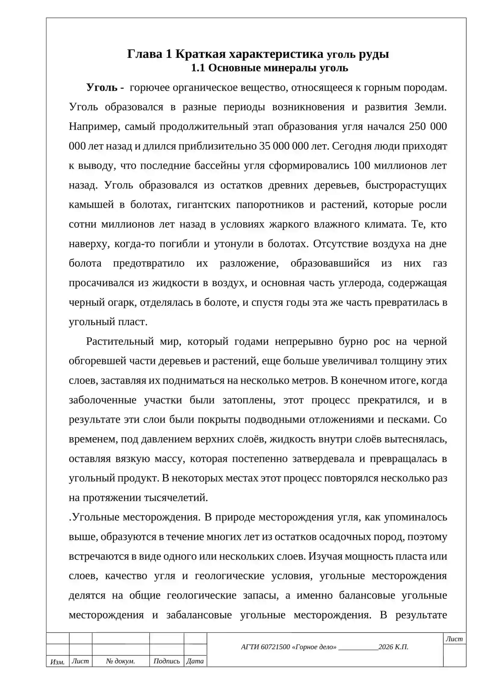 Курсовой проект "Выбор и расчет технологической схемы гравитационного обогащения угольных руд" 4