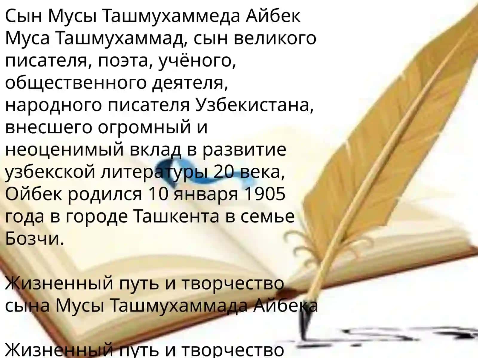 Творчество Ойбек  и его роман “Наваи” 4