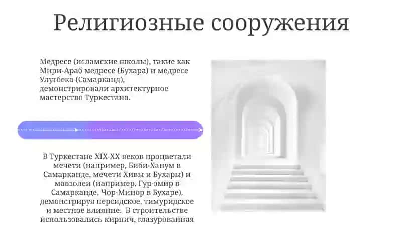 Архитектура Туркестана в 19-20 веках 4