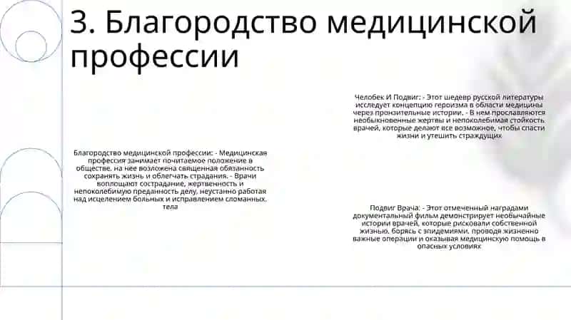 Челобек И Подвиг. Подвиг Врача 4