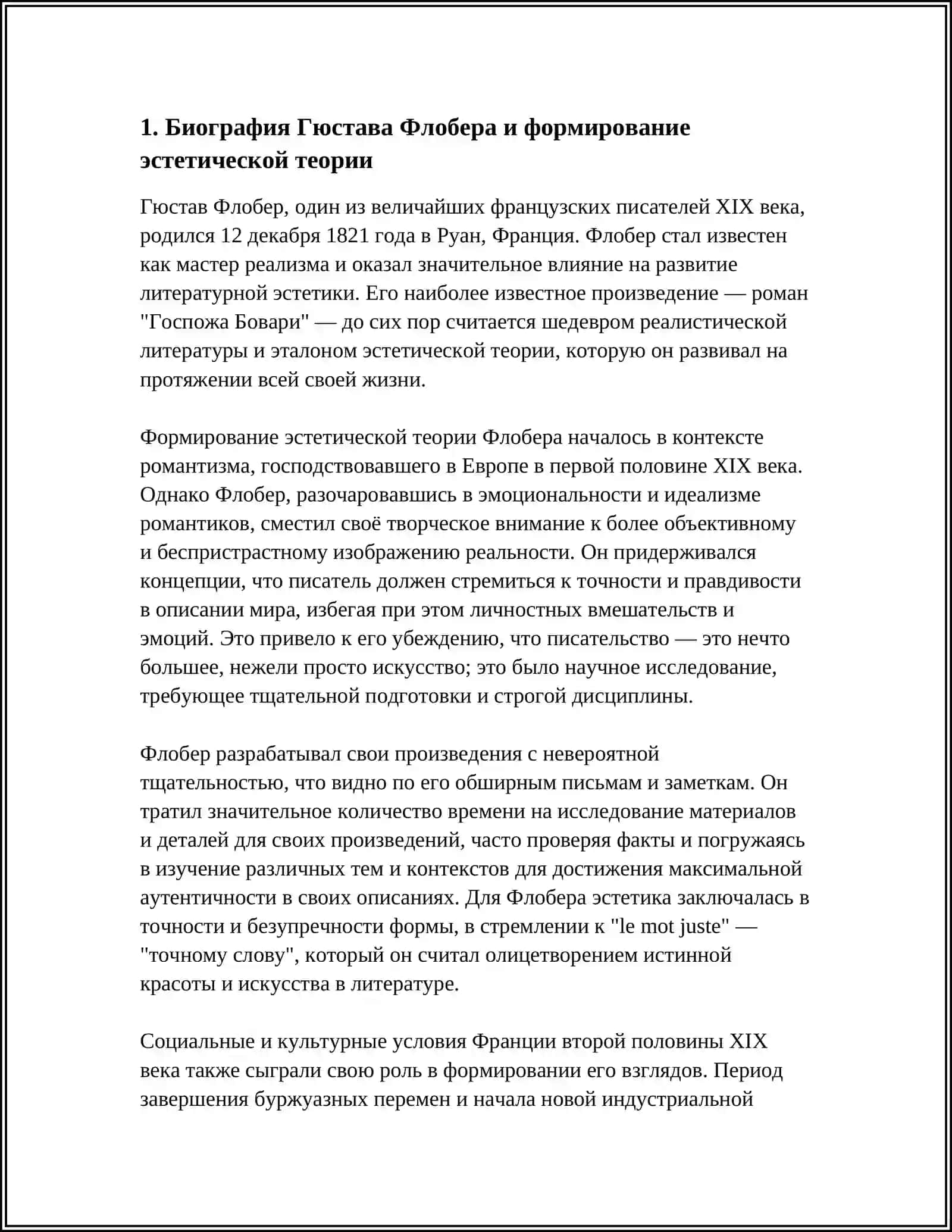 ЭСТЕТИЧЕСКАЯ ТЕОРИЯ Г. ФЛОБЕРА. РОМАН «ГОСПОЖА БОВАРИ» 4