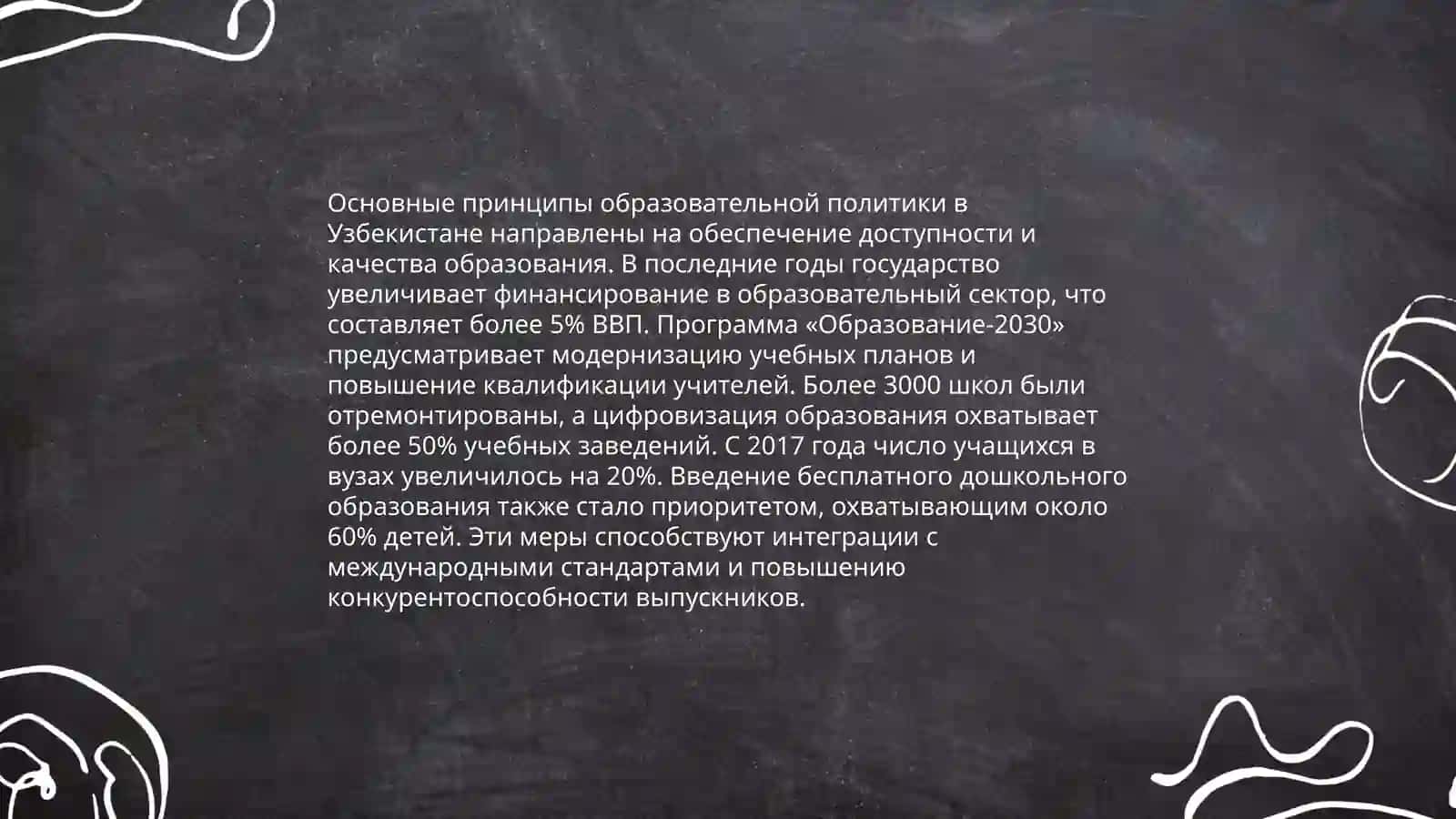 Законы об образовании Узбекистан 4