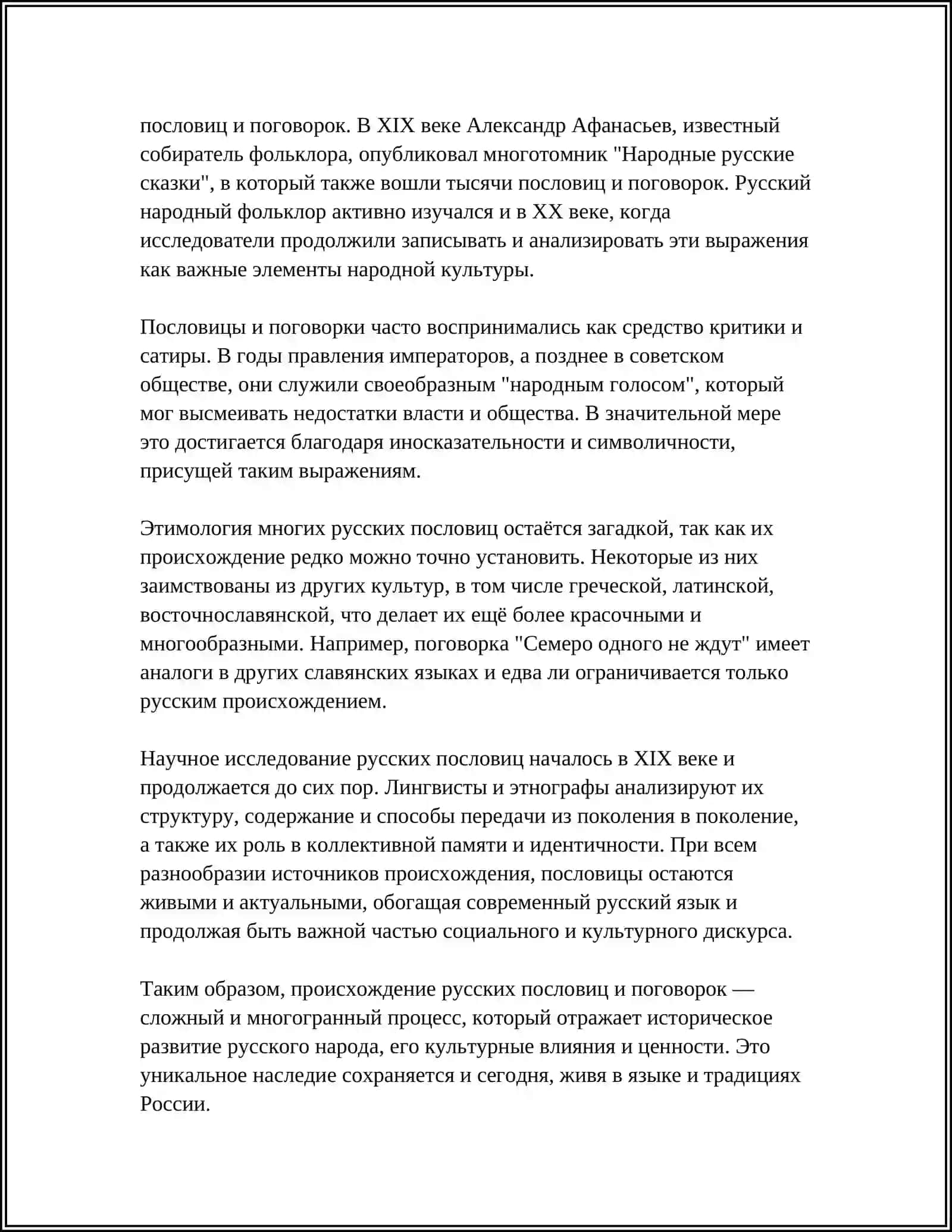 ПОСЛОВИЦЫ И ПОГОВОРКИ РУССКОГО ЯЗЫКА 4