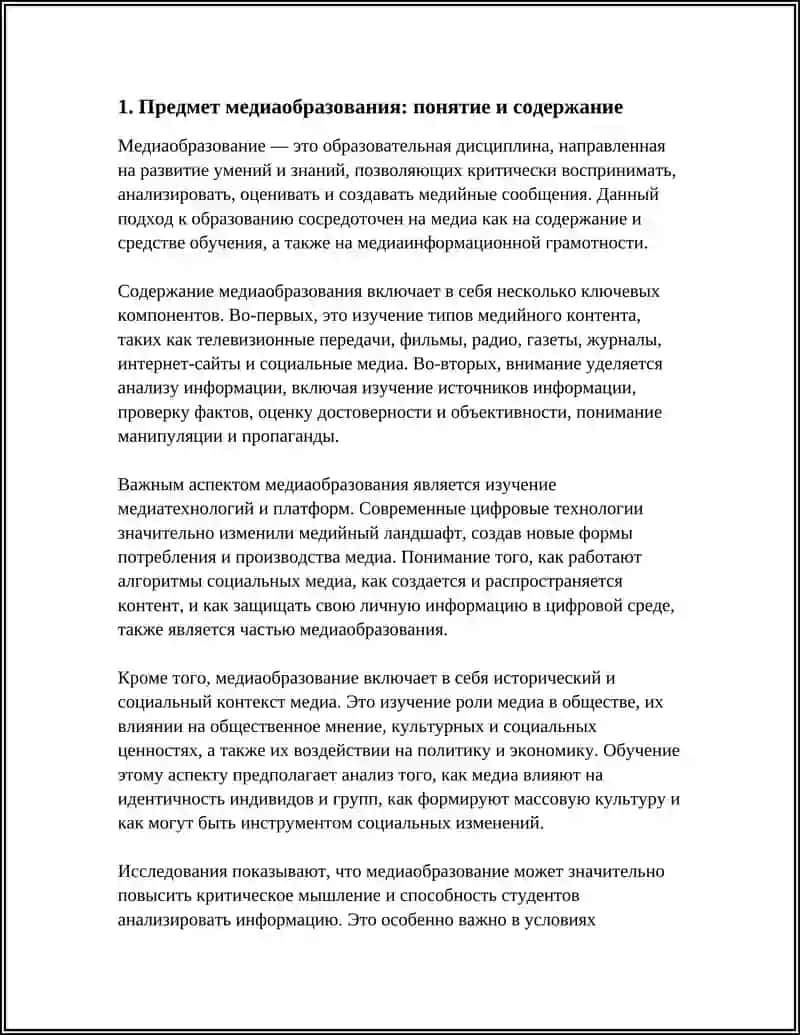 ПРЕДМЕТ, ЦЕЛЬ, ЗАДАЧИ МЕТОДОЛОГИЯ ПРЕДМЕТА МЕДИАГРАМОТНОСТЬ И ИНФОРМАЦИОННАЯ КУЛЬТУРА. 4