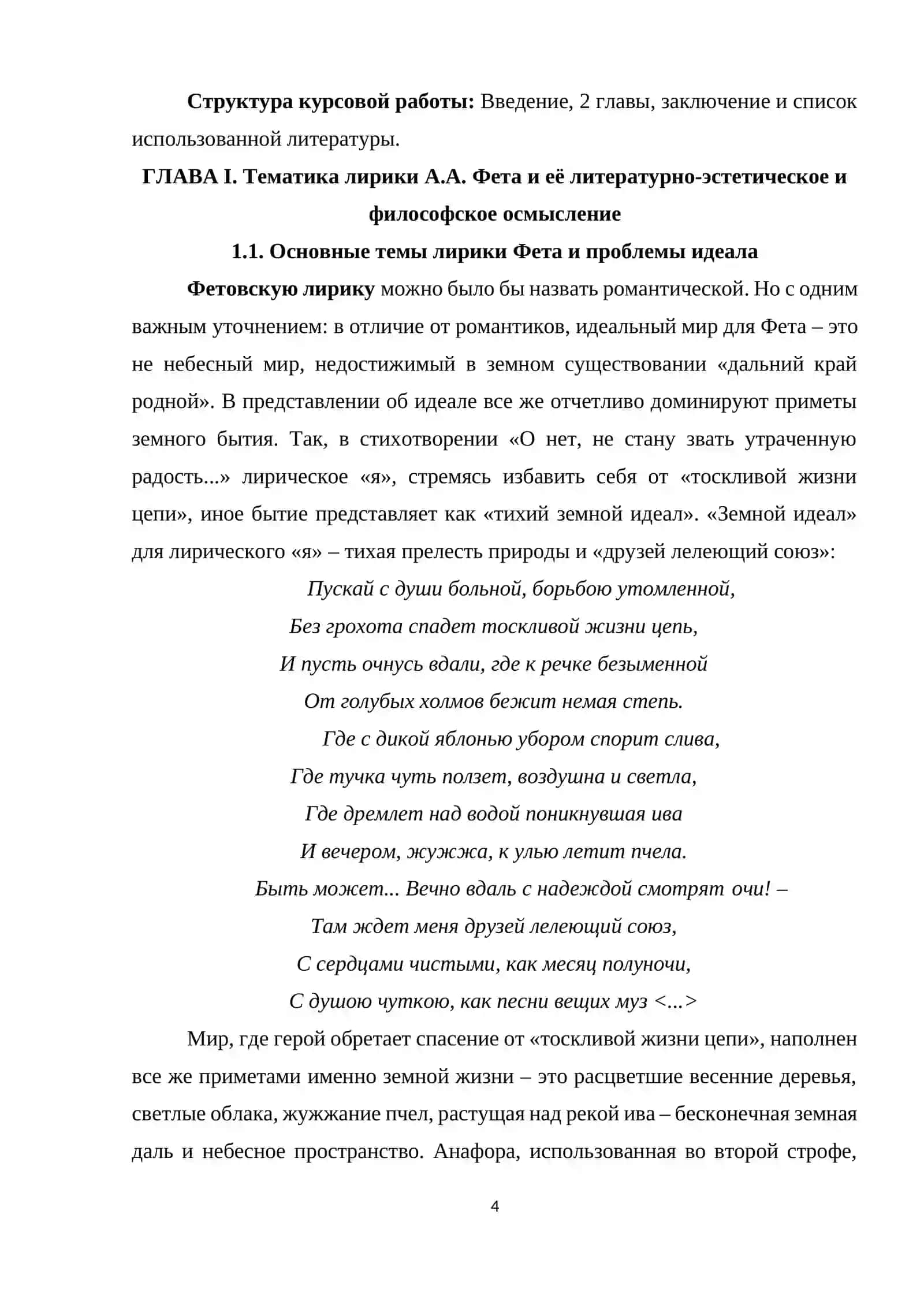«Художественные особенности поэзии А. Фета и Ф.И. Тютчева» 4