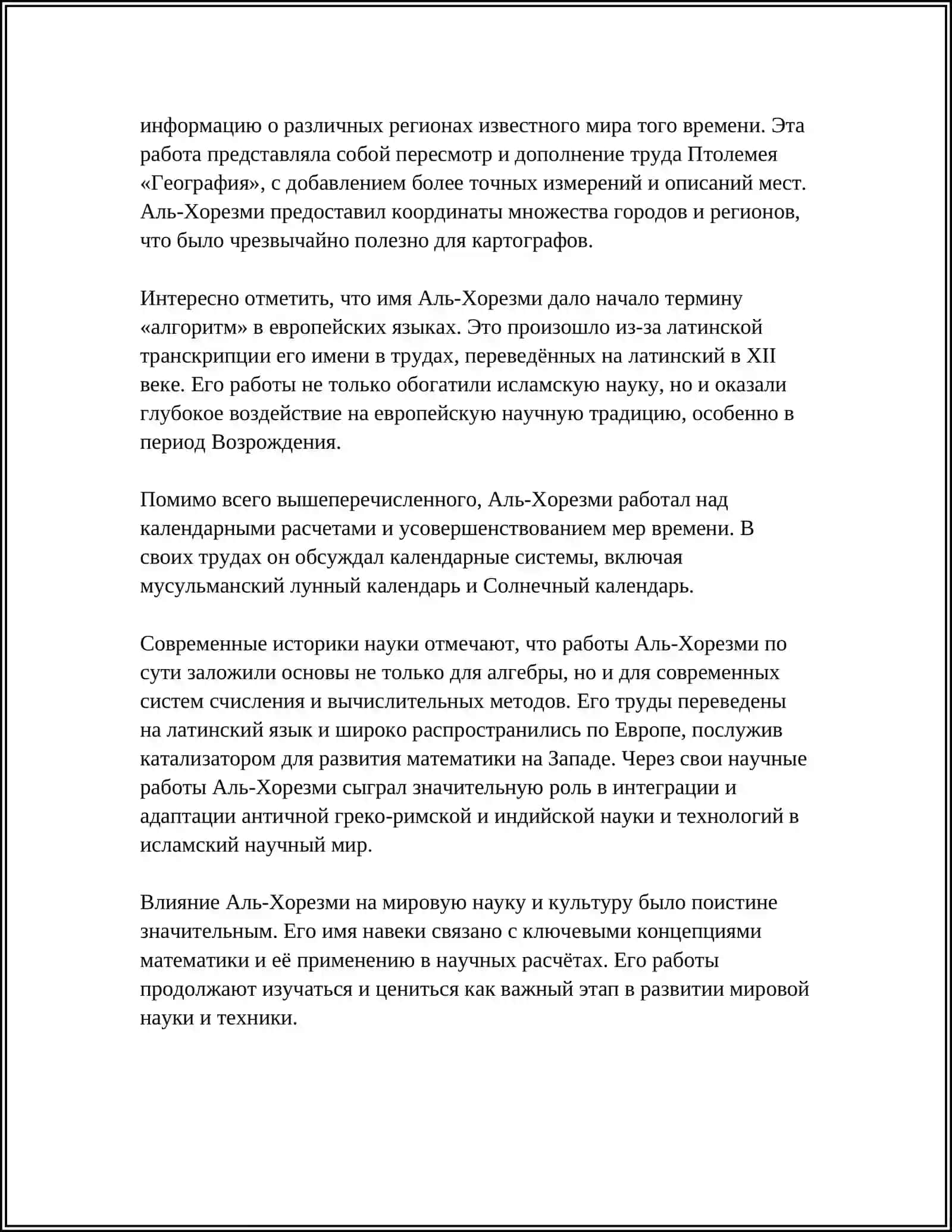 БИОГРАФИЯ АЛЬ-ХОРЕЗМИ 4