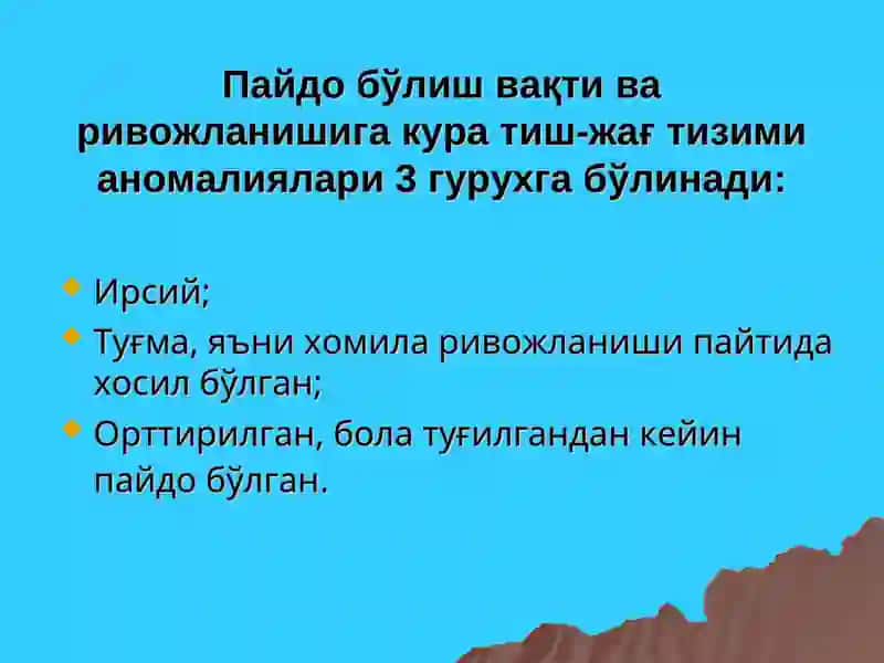 Тиш-жағ тизими аномалиялари ва деформацияларига келтирувчи этиологик омиллар 4