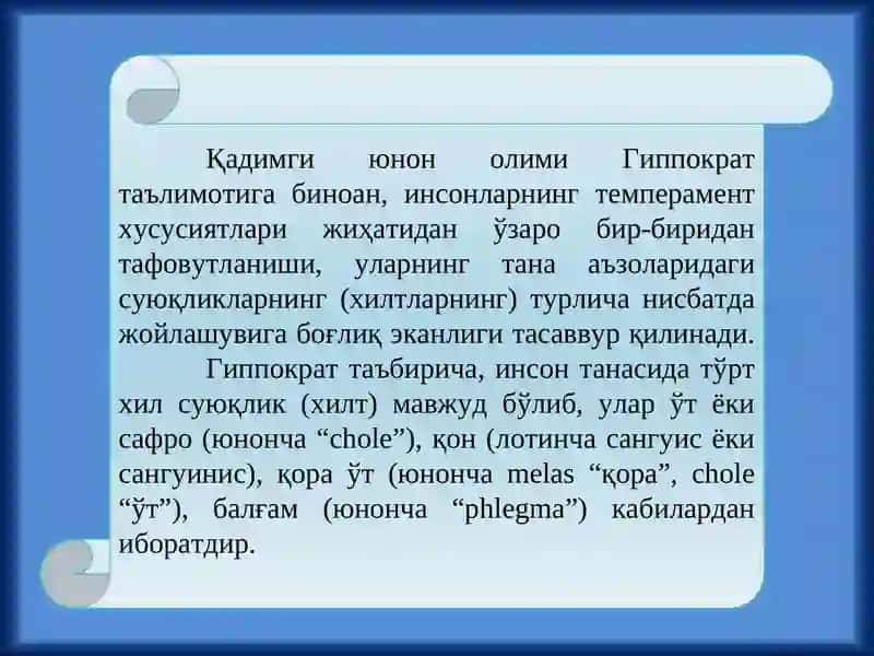 Темперамент 4