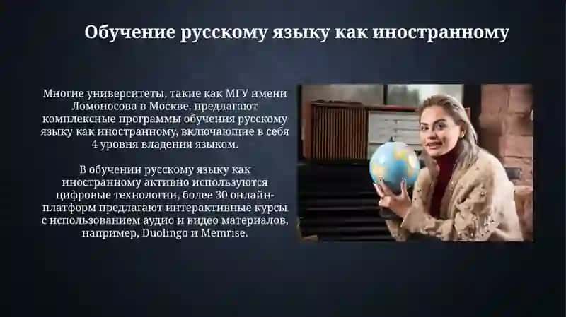 Русский язык: история и развитие 4