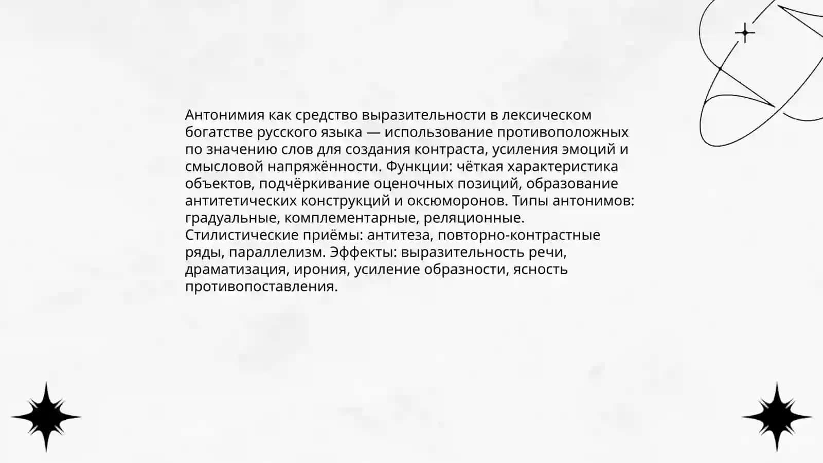 Лексическое богаатство русского языка 4
