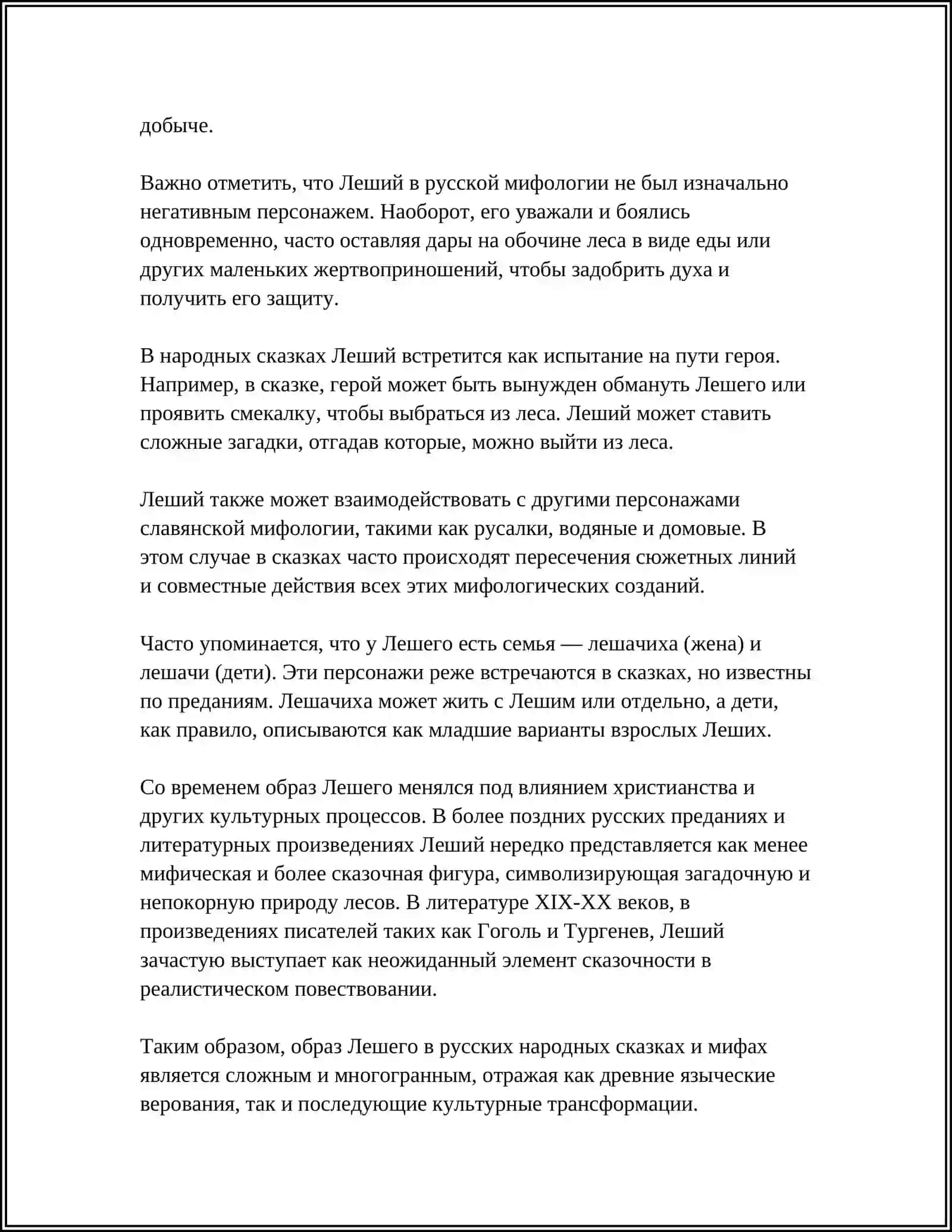 ОБРАЗ ЛЕШЕГО РУССКИХ НАРОДНЫХ СКАЗКАХ 4