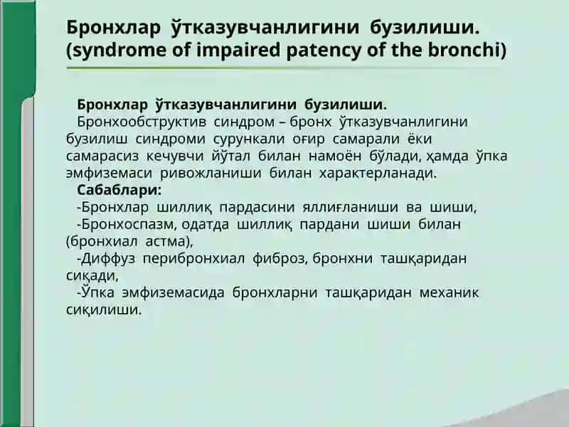 Нафас органлари касалликларида асосий клиник синдромлар 4