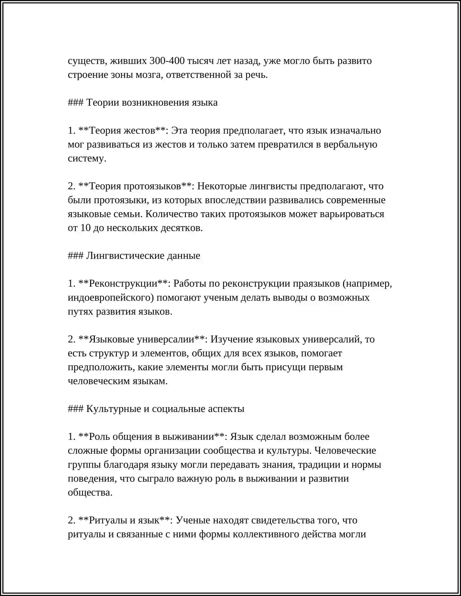 ИСТОРИЯ ЯЗЫКОЗНАНИЯ 4