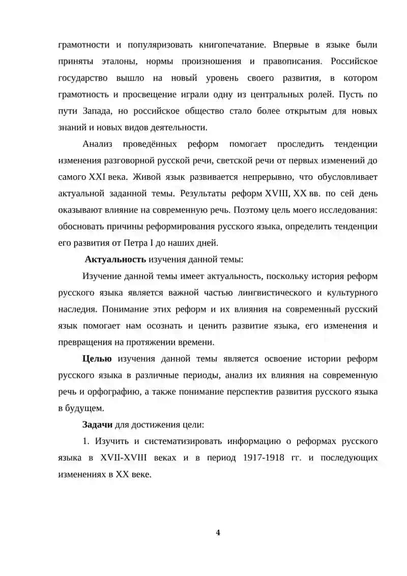 КУРСОВАЯ РАБОТА ПО ДИСЦИПЛИНЕ "Современный русский язык" 4