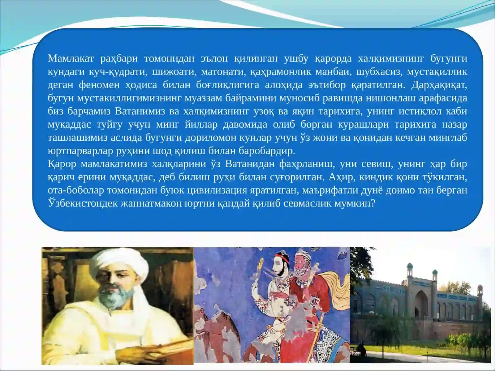 СЕН - ҚУДРАТ МАНБАИ, САОДАТ МАСКАНИ, ЖОНАЖОН ЎЗБЕКИСТОНИМ! 4
