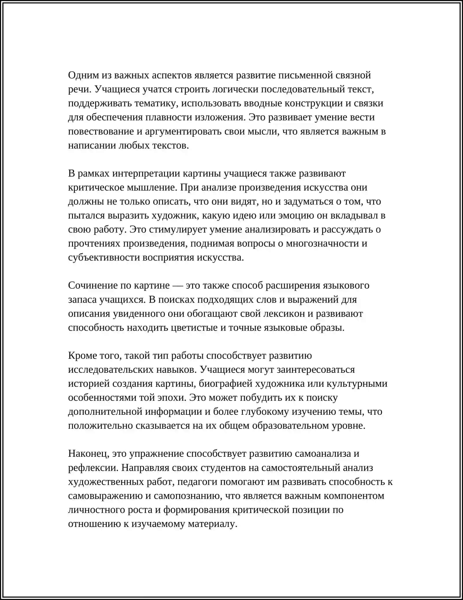 ВИДЫ УПРАЖНЕНИЙ ПО СОЗДАНИЮ ТЕКСТА 4
