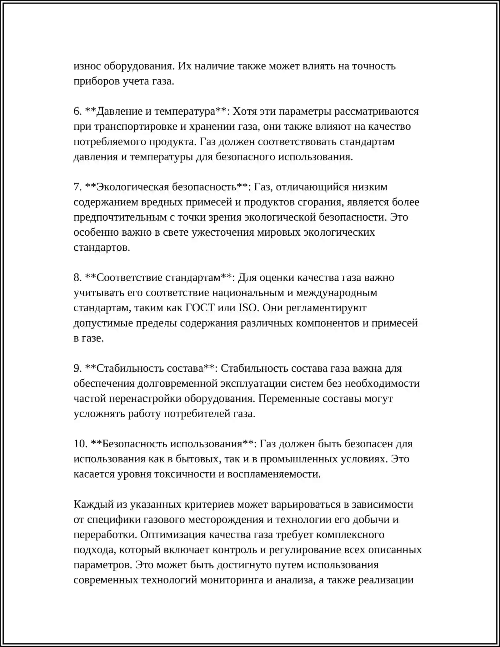 КАК ОПРЕДЕЛИТЬ НАИБОЛЕЕ КАЧЕСТВЕННУЮ МАРКУ ГАЗА 4