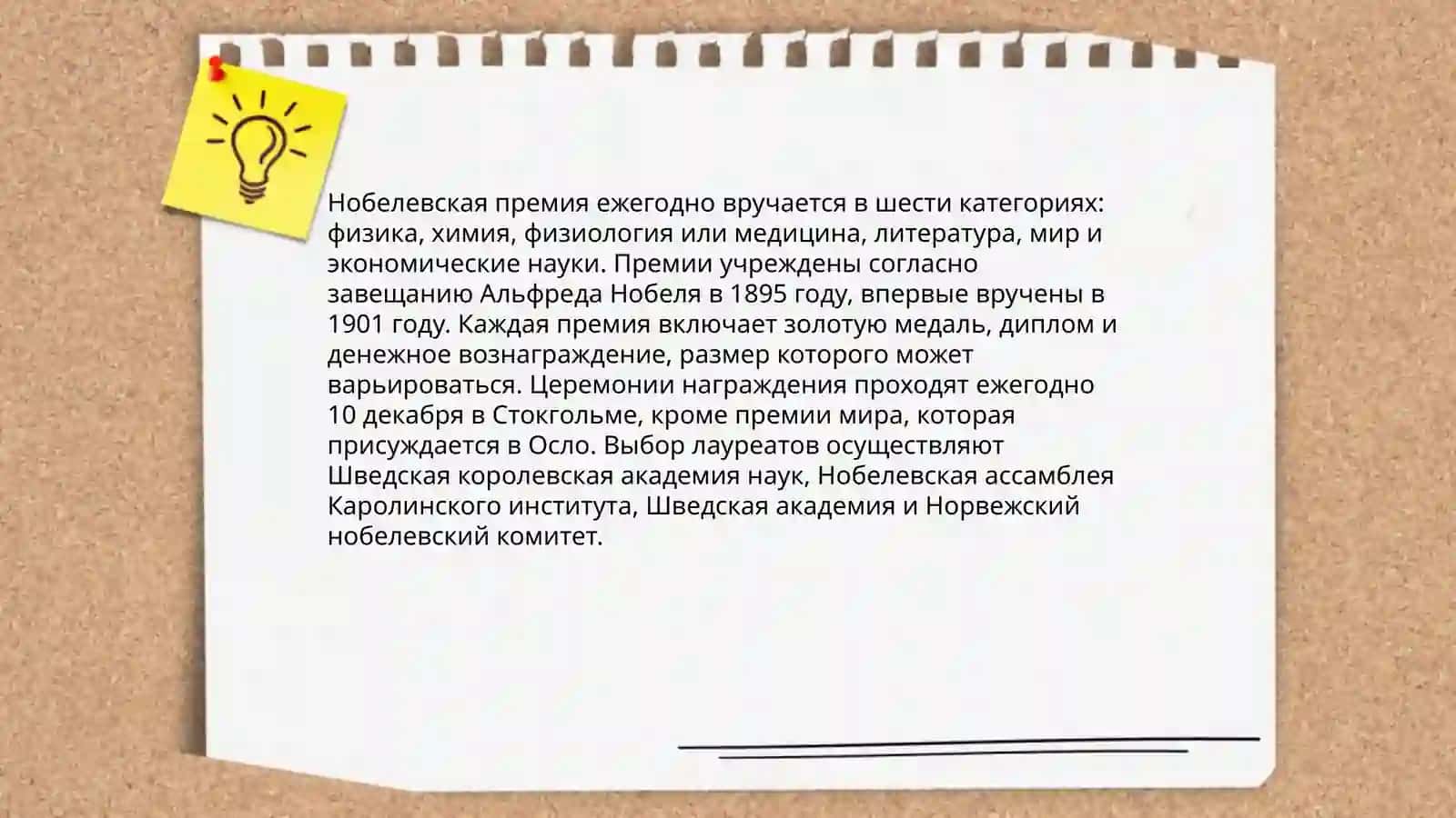 Нобелевские лауреаты 4