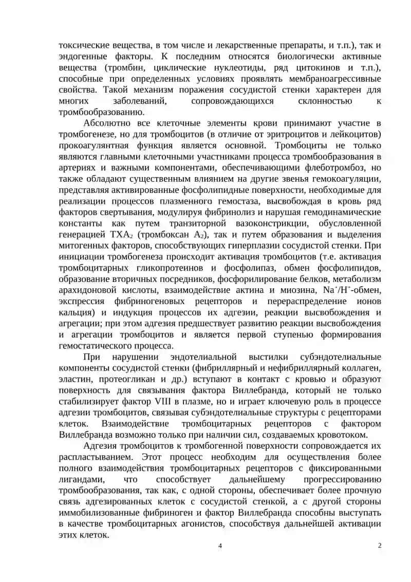 Система гемостаза 4