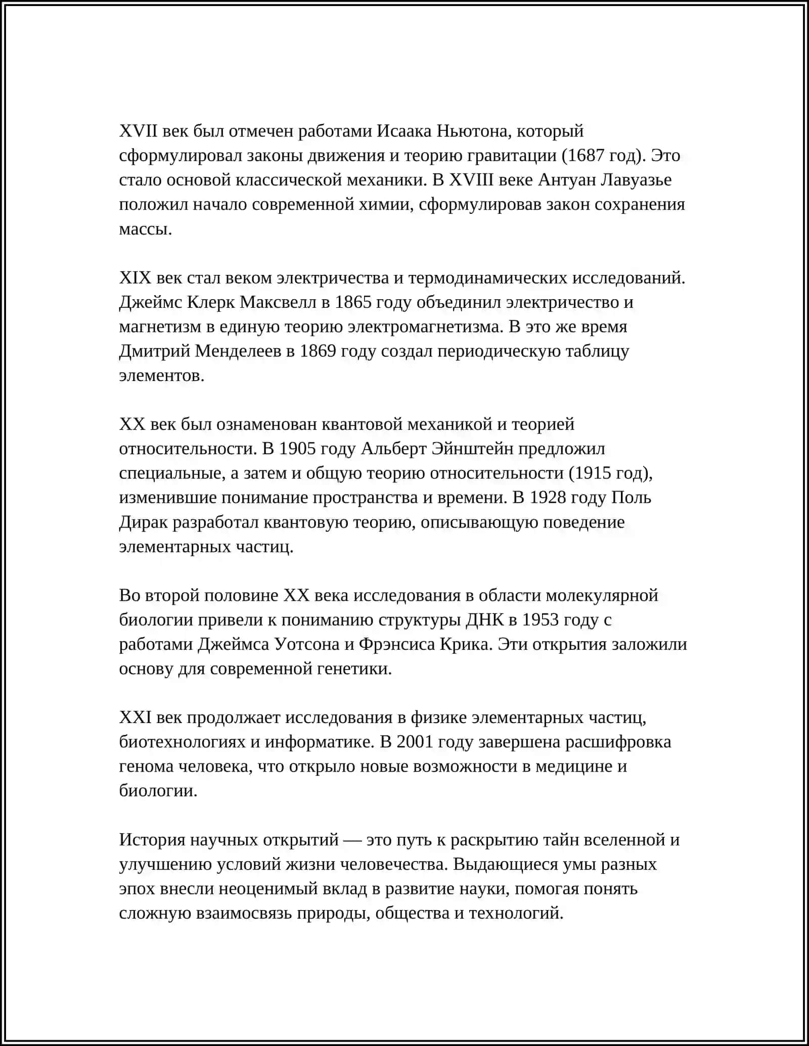 НАУЧНЫЙ ЛАНДШАФТ И ЭВОЛЮЦИЯ МИРА 4