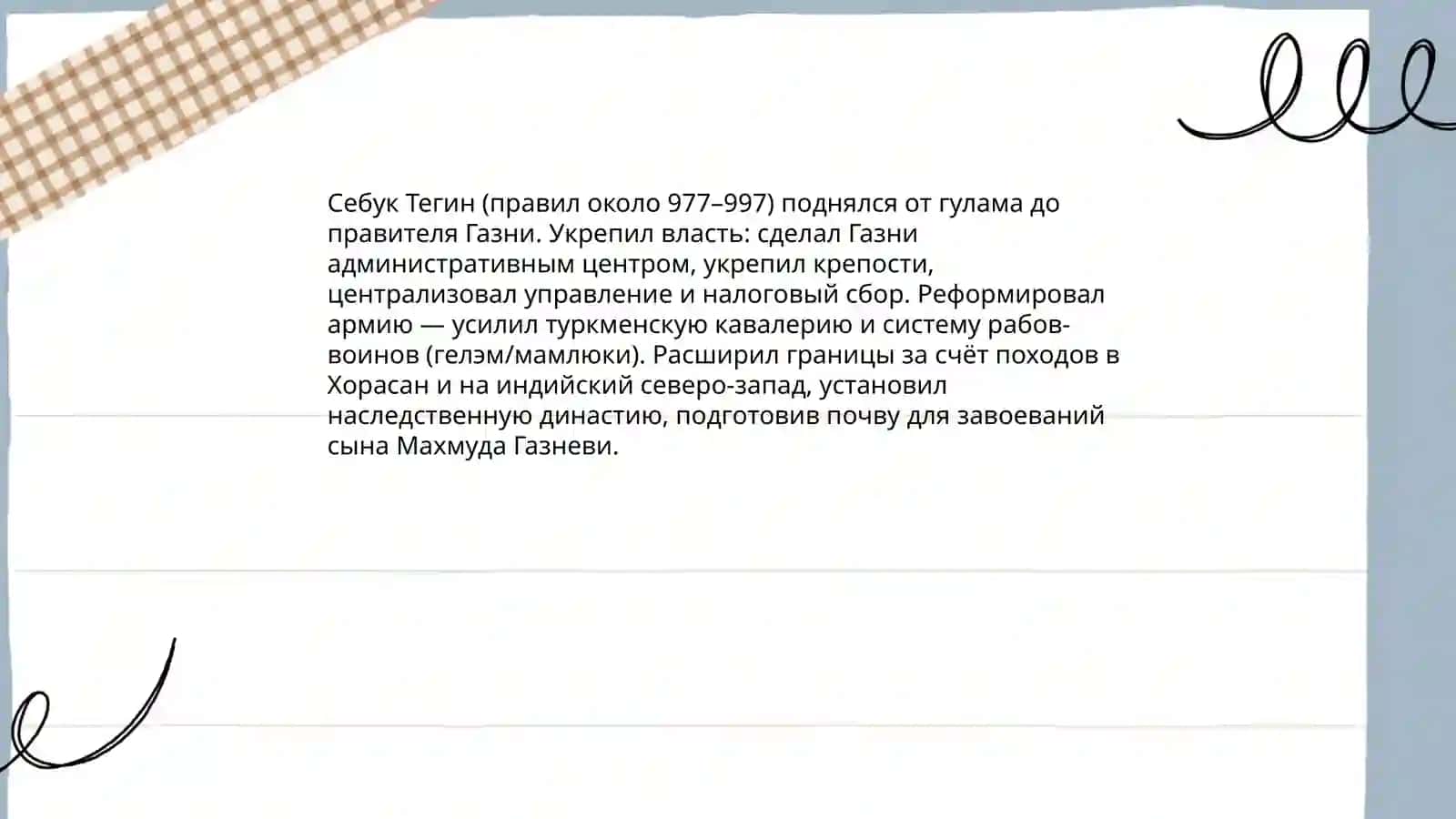 Газневиды 4