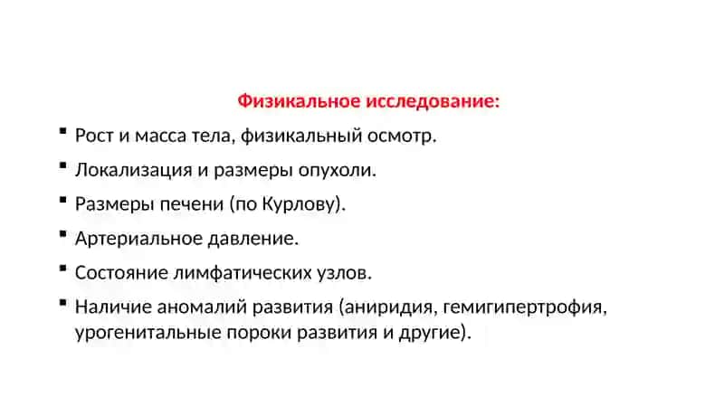 Нефробластома(опухольВилмса- ОВ) 4