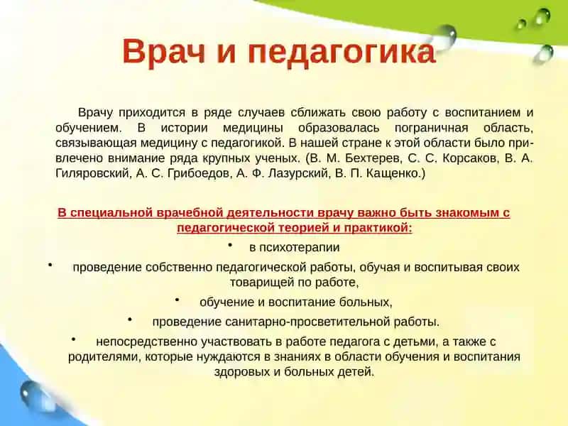 Педагогика как наука рол и значение педагогическихзнаний в медицине 4