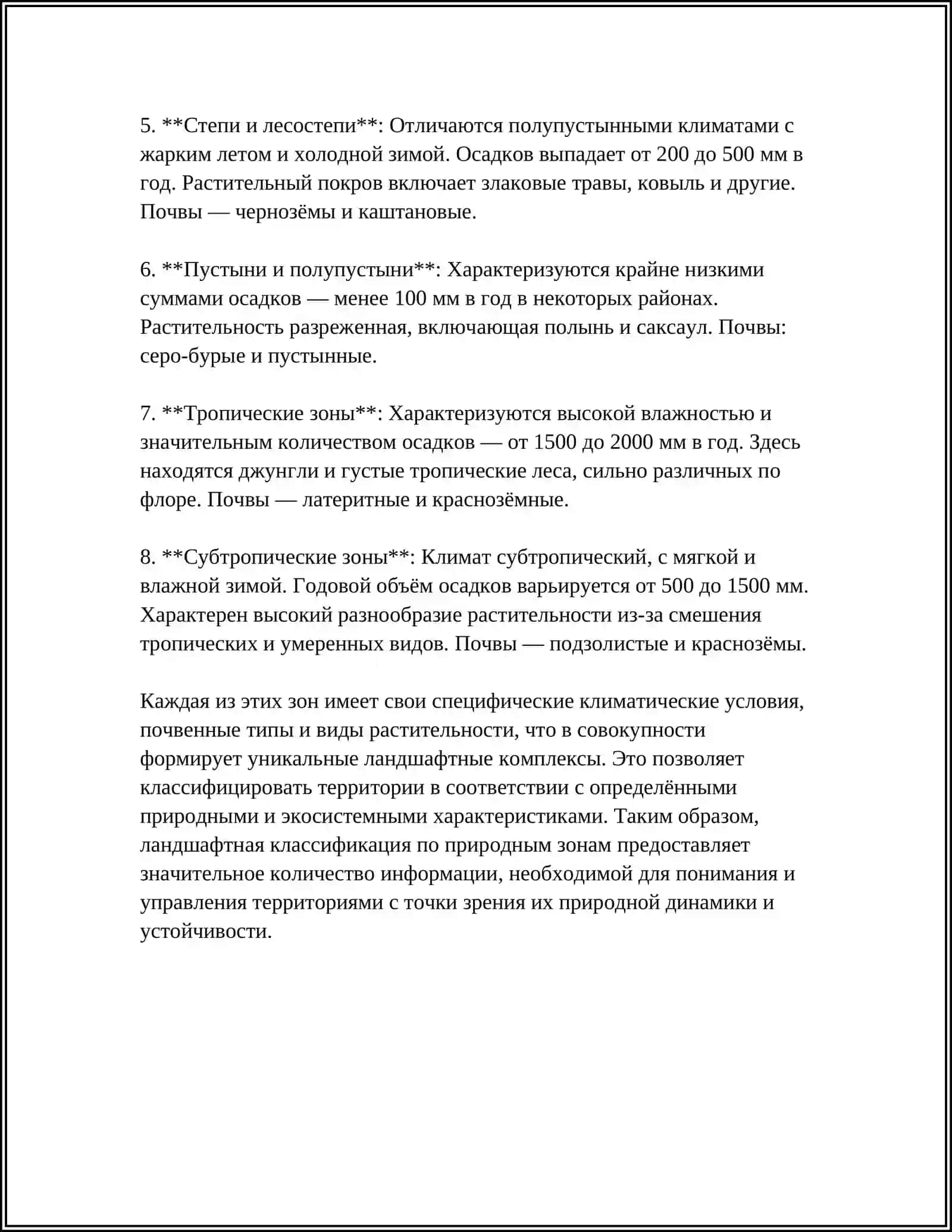 КЛАССИФИКАЦИЯ ЛАНДШАФТА 4