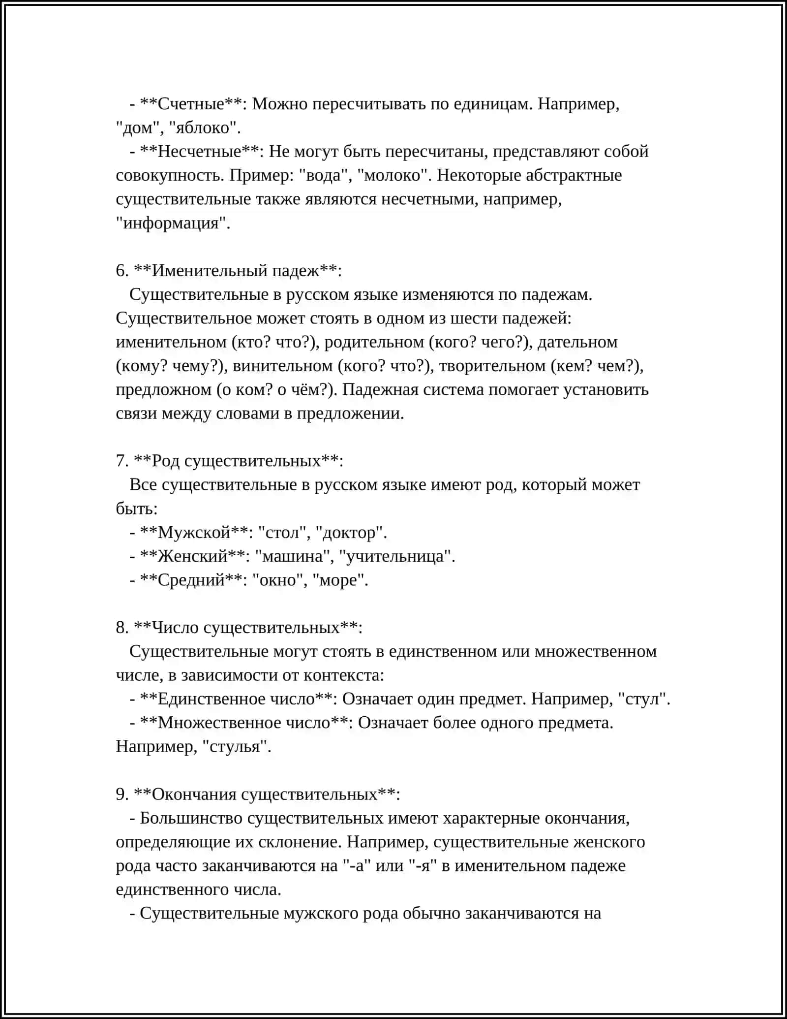 ИМЯ СУЩЕСТВИТЕЛЬНОЕ 4