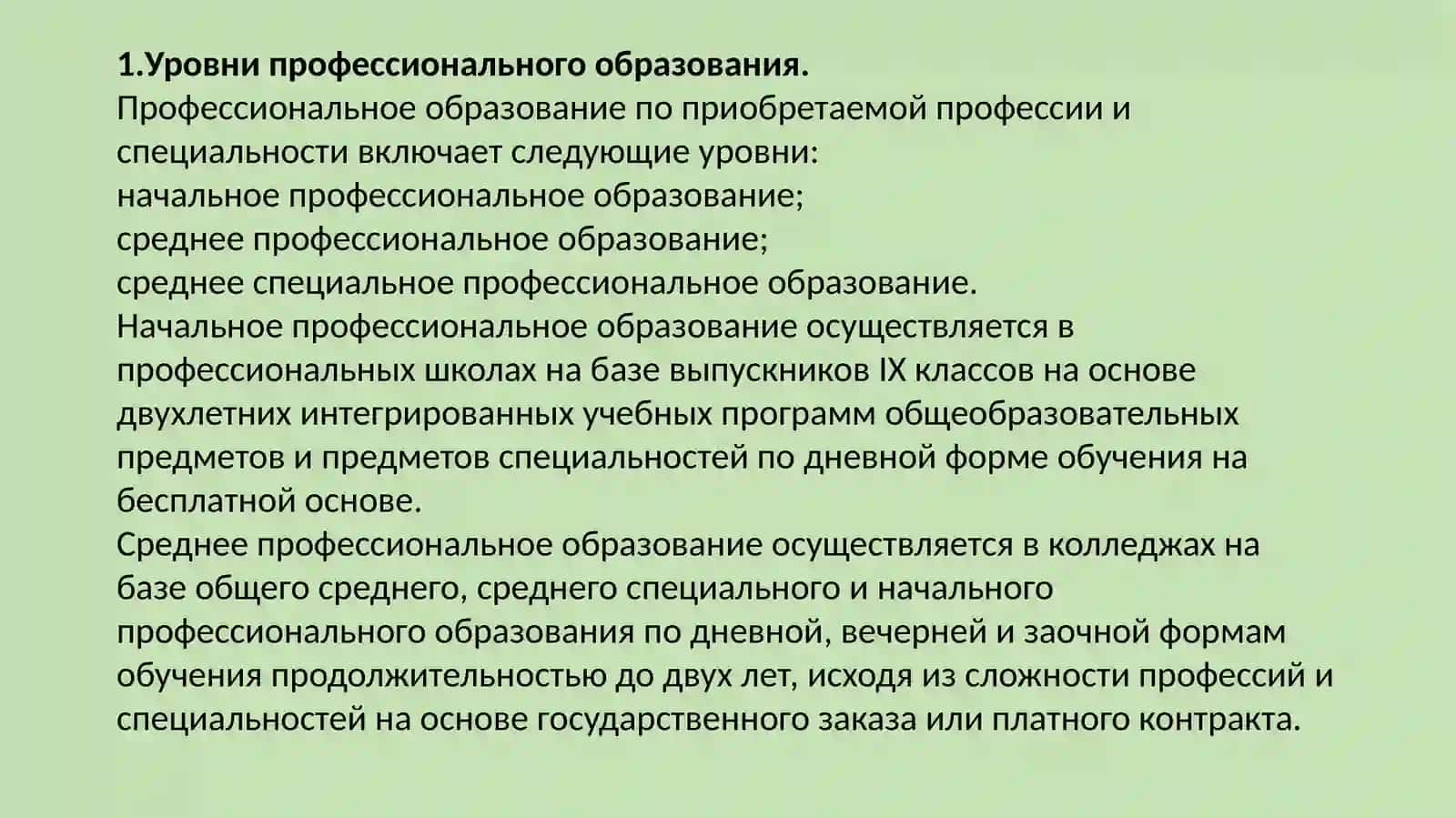 Профессиональное образование 4