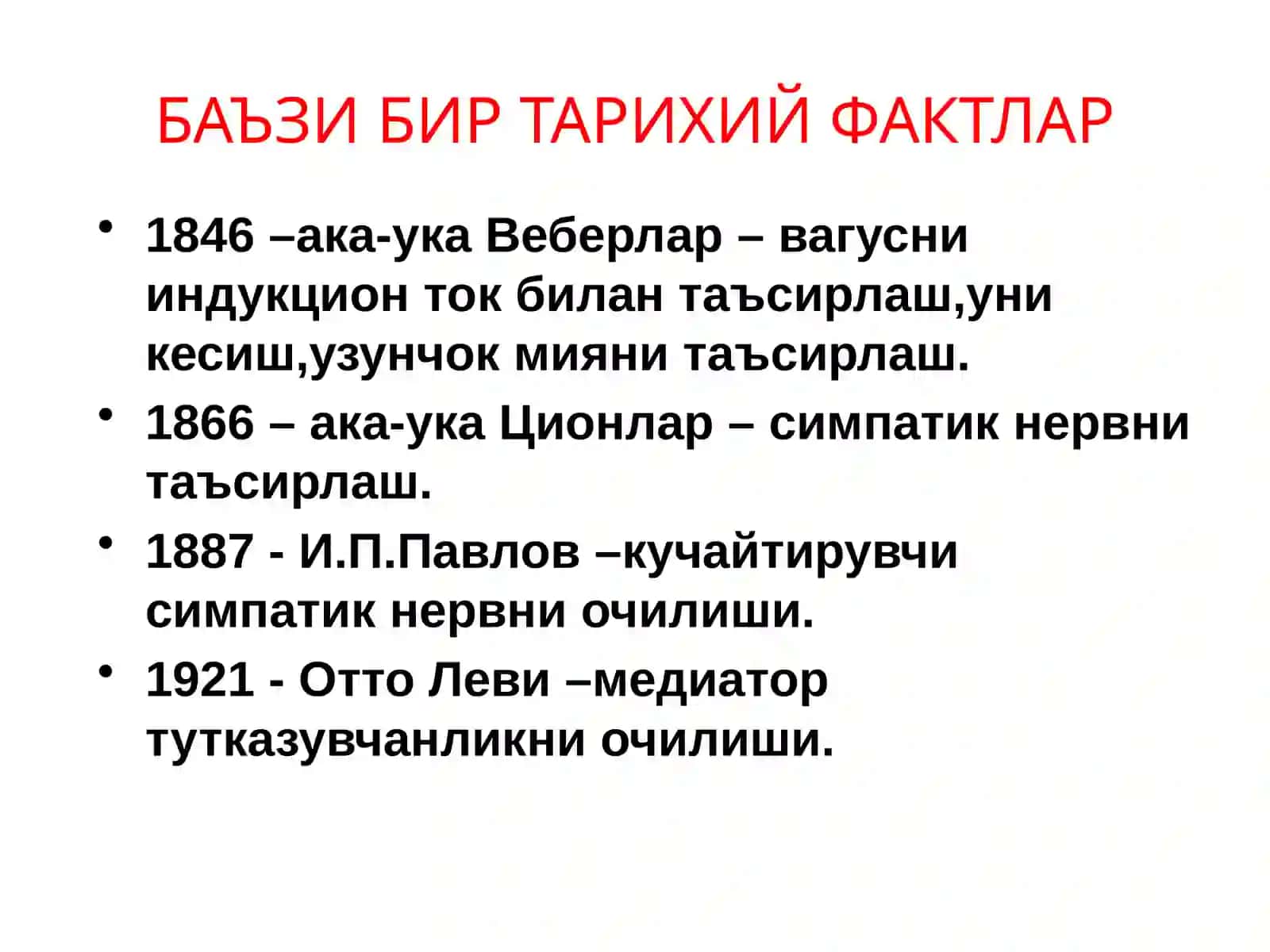 Юрак фаолиятини бошқарилиши 4