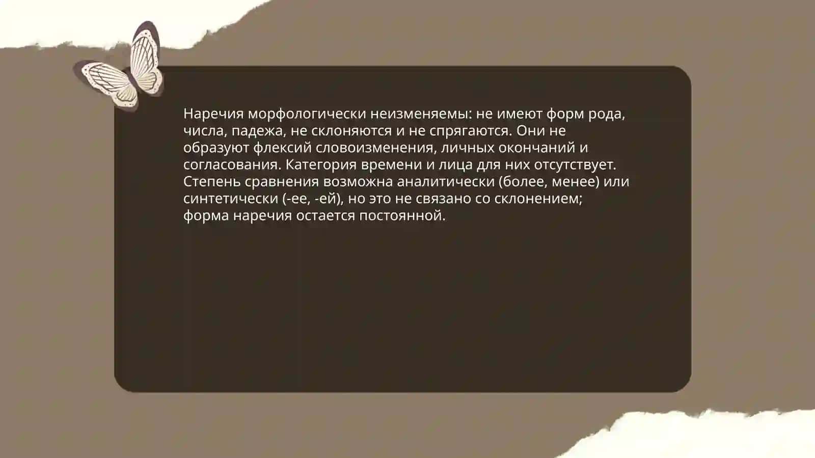 Наречие 4