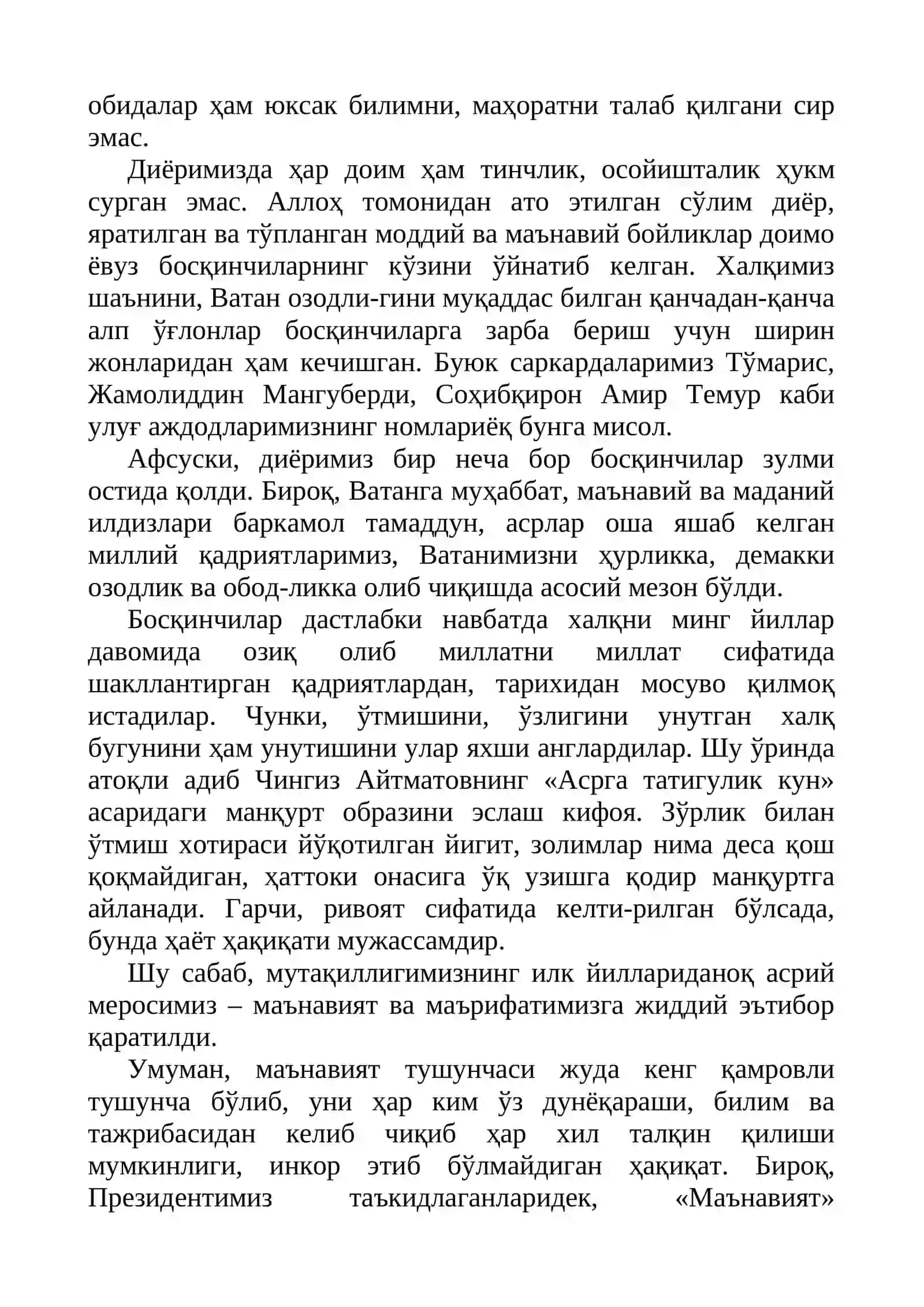Бошланғич синфларда миллий ва маънавий тарбия 4
