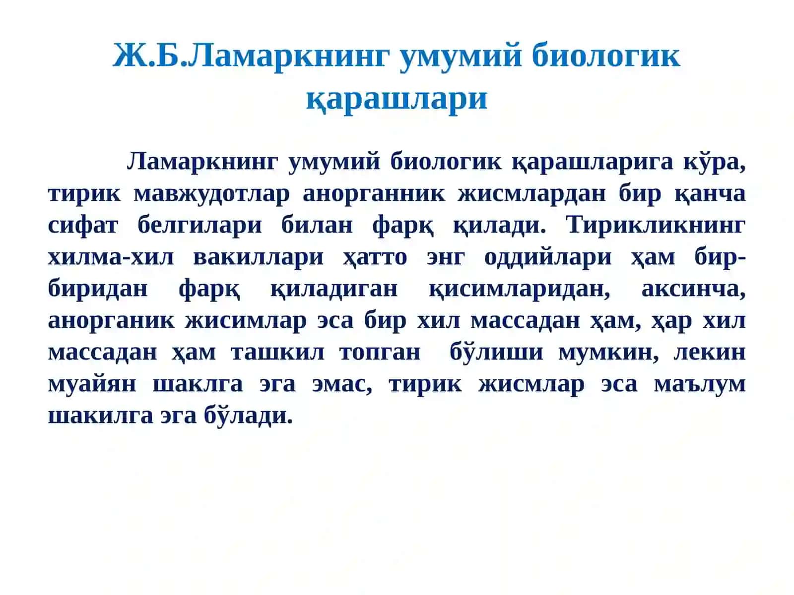 Ж.Б.Ламарк таълимоти 4