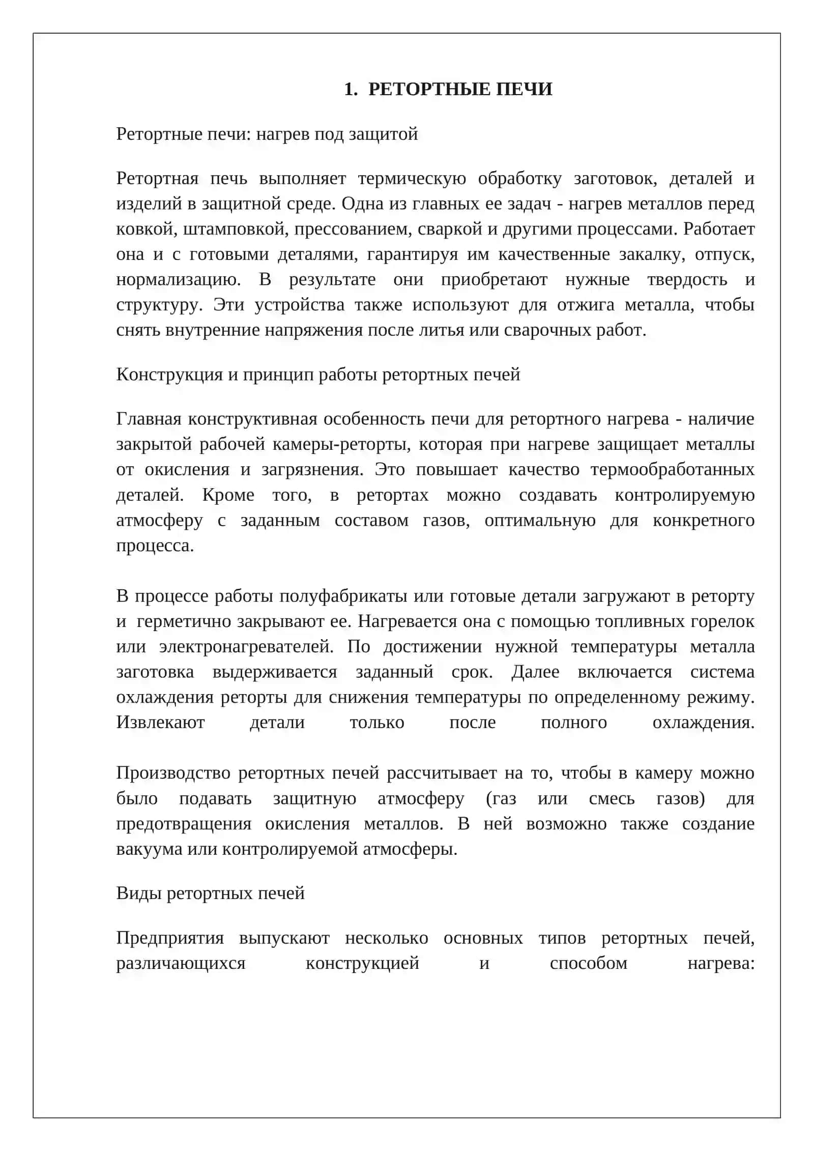 Муфельные печи 4