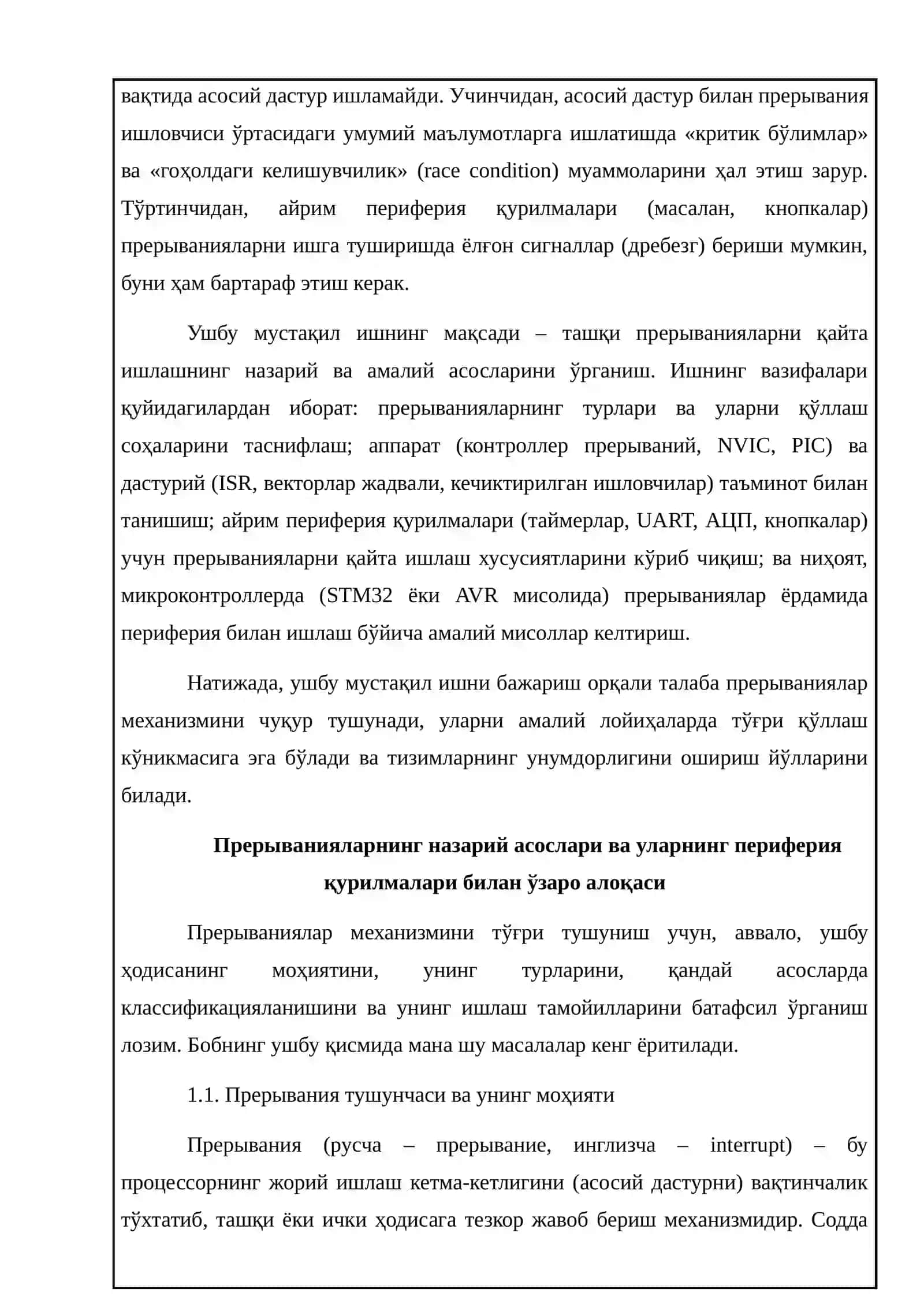 Обработка внешних прерываний от периферийных устройств 4
