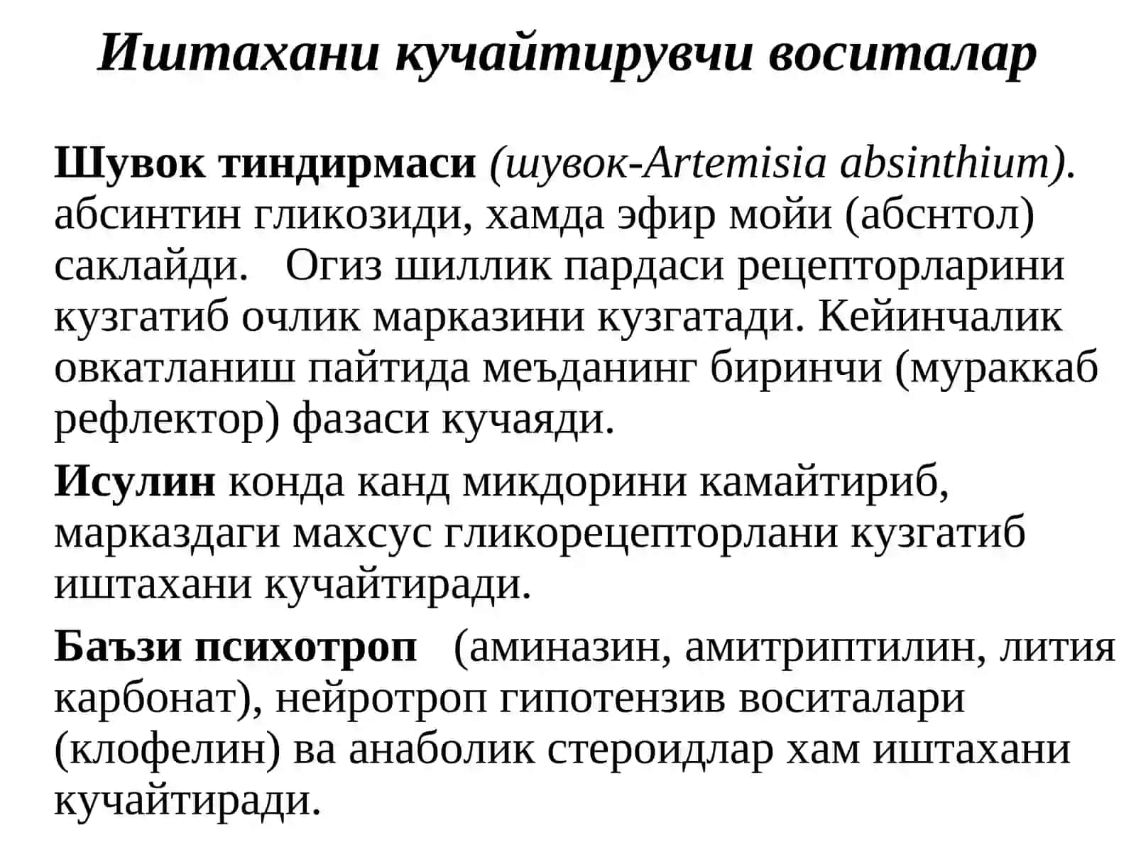 Меъда ичак трактига таъсир этувчи воситалар 4