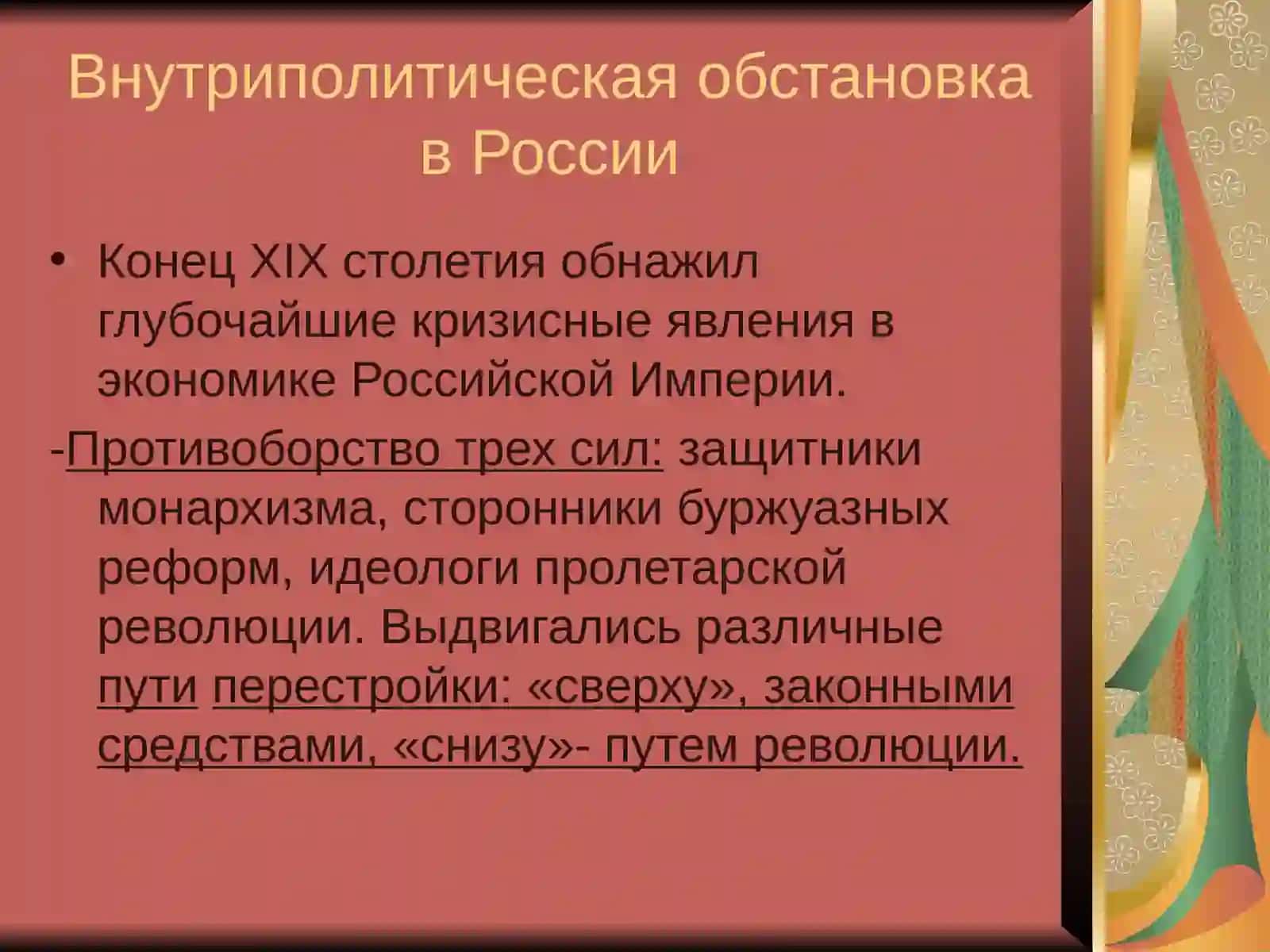 Литература России на рубеже 19-20 веков 4