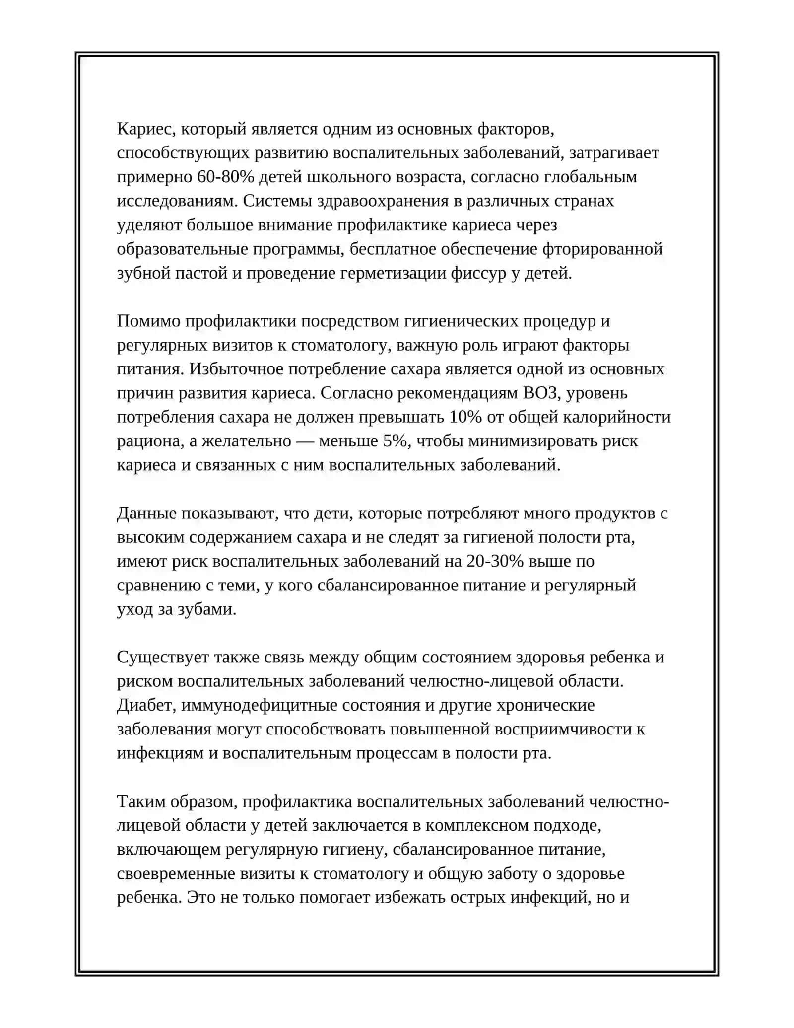 ПРОФИЛАКТИКА ВОСПАЛИТЕЛЬНЫХ ЗАБОЛЕВАНИЙ ЧЕЛЮСТНО-ЛИЦЕВОЙ ОБЛАСТИ У ДЕТЕЙ. РОЛЬ ВРАЧА-ПЕДИАТРА. 4