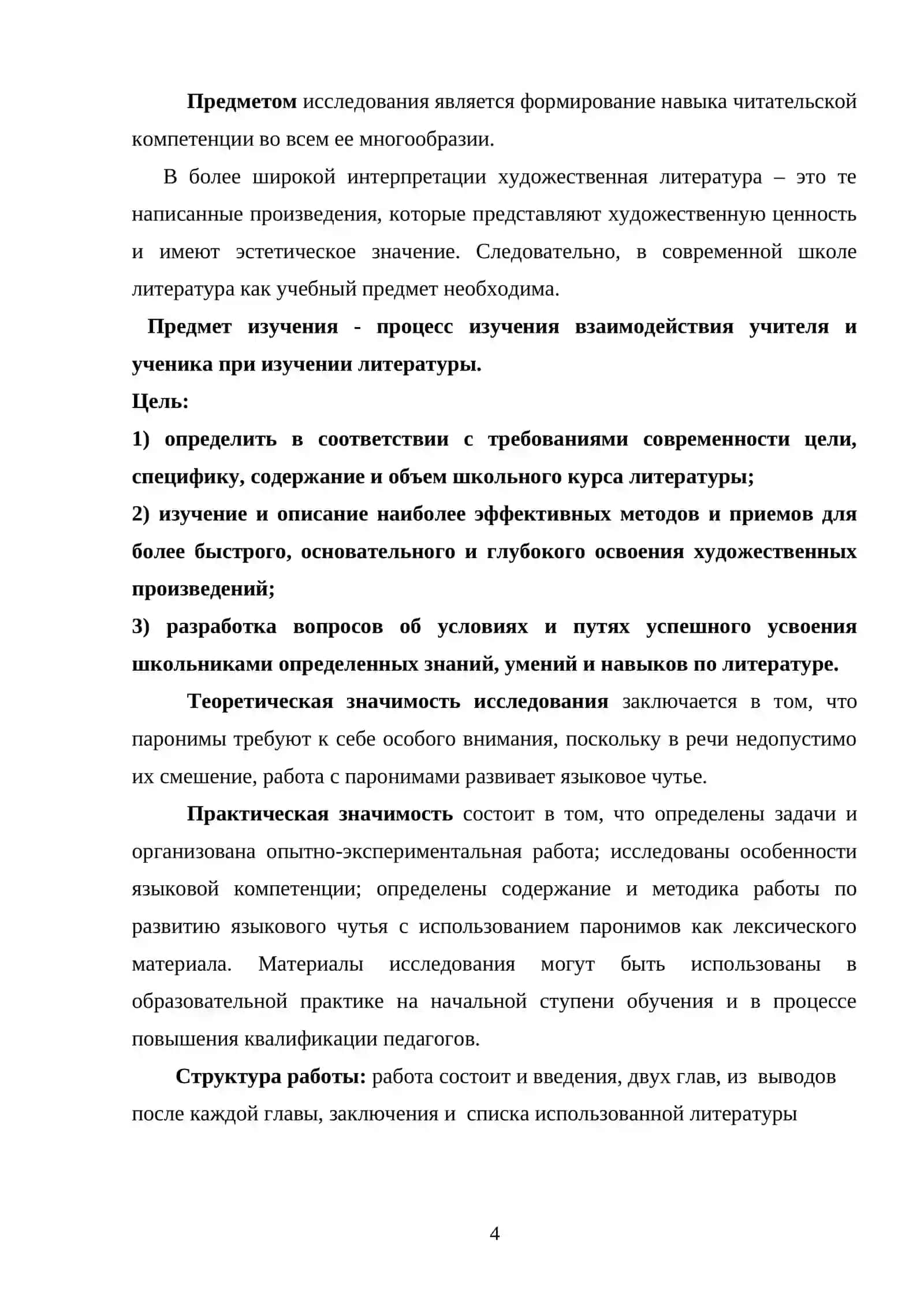 Понятие о методах и приёмах обучения методике преподавания русской литературы 4