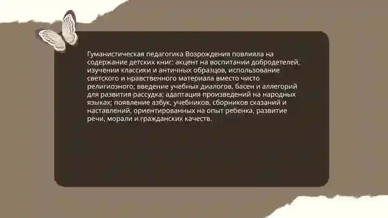 Литература европейского Возрождения и эпохи. Просвещения 4