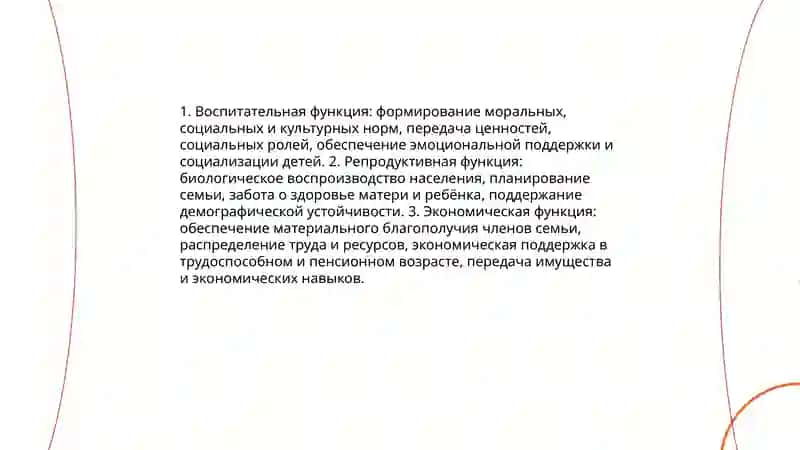 Семья основной ячейка общества 4