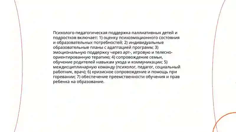 Хоспистная педагогика 4